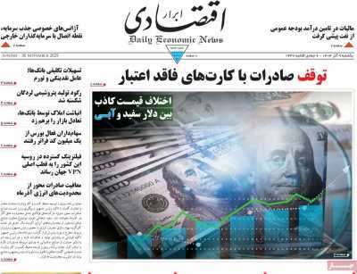 مروری بر سرتیتر روزنامه‌های کشور و مهم‌ترین تیترهای اقتصادی؛ امروز ۹ آذر ۱۴۰۴