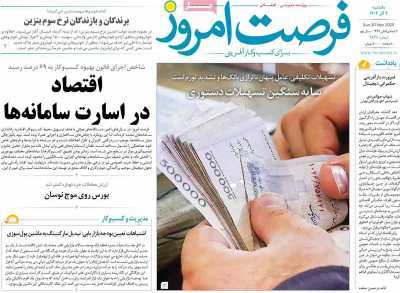 مروری بر سرتیتر روزنامه‌های کشور و مهم‌ترین تیترهای اقتصادی؛ امروز ۹ آذر ۱۴۰۴