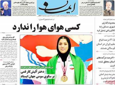 مروری بر سرتیتر روزنامه‌های کشور و مهم‌ترین تیترهای اقتصادی؛ امروز ۹ آذر ۱۴۰۴