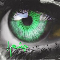 چشم از آلودگی هوا روشن نمی‌شود