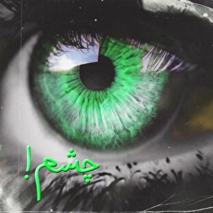 چشم از آلودگی هوا روشن نمی‌شود