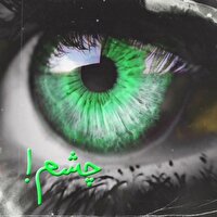 چشم از آلودگی هوا روشن نمی‌شود