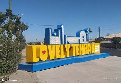 پروژه «تهران دوست‌داشتنی» چه اقدامی است؟