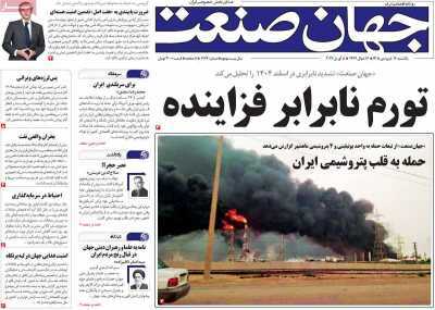 مروری بر سرتیتر روزنامه‌های کشور و مهم‌ترین تیترهای اقتصادی؛ امروز ۱۶ فروردین  ۱۴۰۵