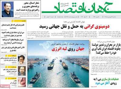 مروری بر سرتیتر روزنامه‌های کشور و مهم‌ترین تیترهای اقتصادی؛ امروز ۱۶ فروردین  ۱۴۰۵