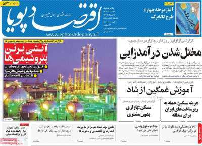 مروری بر سرتیتر روزنامه‌های کشور و مهم‌ترین تیترهای اقتصادی؛ امروز ۱۶ فروردین  ۱۴۰۵