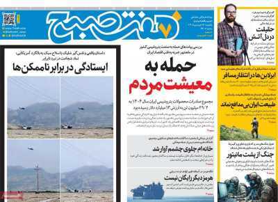 مروری بر سرتیتر روزنامه‌های کشور و مهم‌ترین تیترهای اقتصادی؛ امروز ۱۶ فروردین  ۱۴۰۵