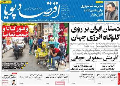 مروری بر سرتیتر روزنامه‌های کشور و مهم‌ترین تیترهای اقتصادی؛ امروز ۱۷ فروردین  ۱۴۰۵