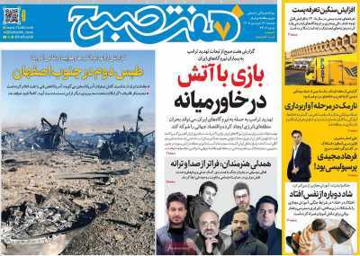 مروری بر سرتیتر روزنامه‌های کشور و مهم‌ترین تیترهای اقتصادی؛ امروز ۱۷ فروردین  ۱۴۰۵