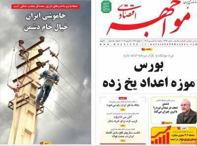 مروری بر سرتیتر روزنامه‌های کشور و مهم‌ترین تیترهای اقتصادی؛ امروز ۱۸ فروردین  ۱۴۰۵