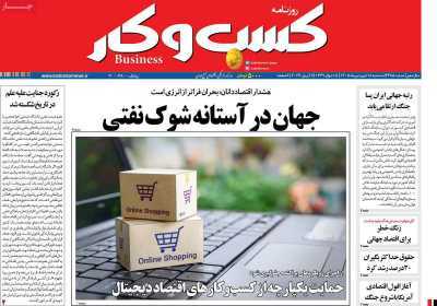 مروری بر سرتیتر روزنامه‌های کشور و مهم‌ترین تیترهای اقتصادی؛ امروز ۱۸ فروردین  ۱۴۰۵