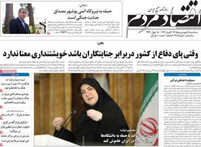 مروری بر سرتیتر روزنامه‌های کشور و مهم‌ترین تیترهای اقتصادی؛ امروز ۱۸ فروردین  ۱۴۰۵