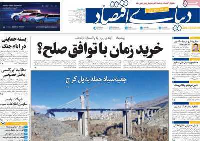 مروری بر سرتیتر روزنامه‌های کشور و مهم‌ترین تیترهای اقتصادی؛ امروز ۱۸ فروردین  ۱۴۰۵