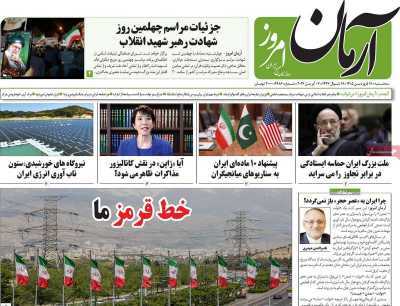 مروری بر سرتیتر روزنامه‌های کشور و مهم‌ترین تیترهای اقتصادی؛ امروز ۱۸ فروردین  ۱۴۰۵
