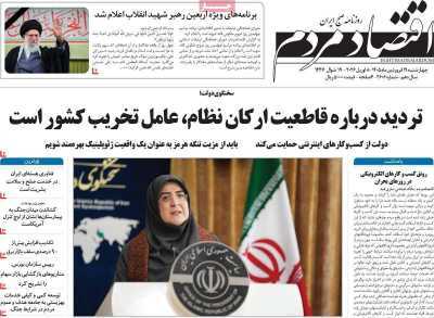 مروری بر سرتیتر روزنامه‌های کشور و مهم‌ترین تیترهای اقتصادی؛ امروز ۱۹ فروردین  ۱۴۰۵