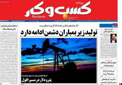 مروری بر سرتیتر روزنامه‌های کشور و مهم‌ترین تیترهای اقتصادی؛ امروز ۱۹ فروردین  ۱۴۰۵
