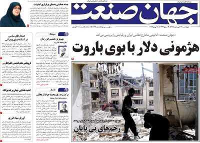 مروری بر سرتیتر روزنامه‌های کشور و مهم‌ترین تیترهای اقتصادی؛ امروز ۱۹ فروردین  ۱۴۰۵