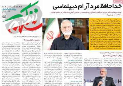 روری بر سرتیتر روزنامه‌های کشور و مهم‌ترین تیترهای اقتصادی؛ امروز ۲۲ فروردین ۱۴۰۵