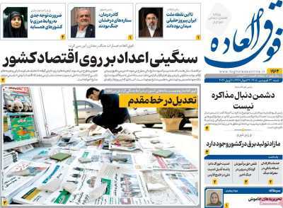 روری بر سرتیتر روزنامه‌های کشور و مهم‌ترین تیترهای اقتصادی؛ امروز ۲۲ فروردین ۱۴۰۵