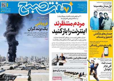 روری بر سرتیتر روزنامه‌های کشور و مهم‌ترین تیترهای اقتصادی؛ امروز ۲۲ فروردین ۱۴۰۵