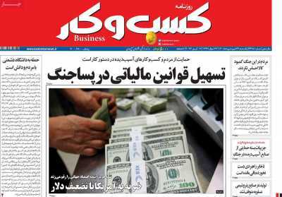 مروری بر سرتیتر روزنامه‌های کشور و مهم‌ترین تیترهای اقتصادی؛ امروز ۲۳ فروردین  ۱۴۰۵