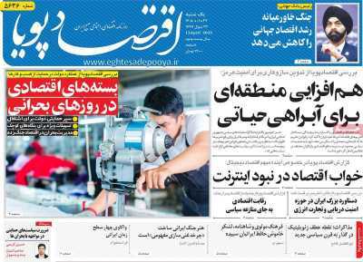 مروری بر سرتیتر روزنامه‌های کشور و مهم‌ترین تیترهای اقتصادی؛ امروز ۲۳ فروردین  ۱۴۰۵