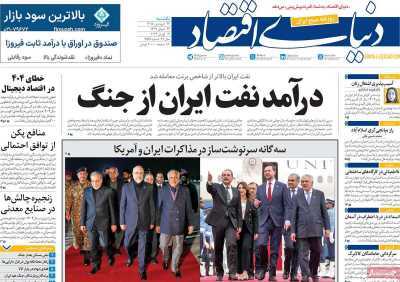 مروری بر سرتیتر روزنامه‌های کشور و مهم‌ترین تیترهای اقتصادی؛ امروز ۲۳ فروردین  ۱۴۰۵