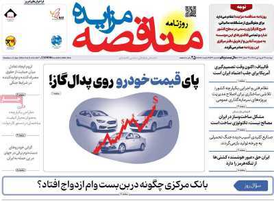 مروری بر سرتیتر روزنامه‌های کشور و مهم‌ترین تیترهای اقتصادی؛ امروز ۲۴ فروردین  ۱۴۰۵