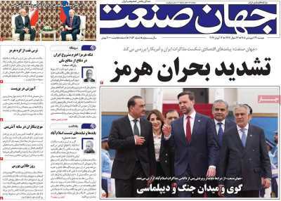 مروری بر سرتیتر روزنامه‌های کشور و مهم‌ترین تیترهای اقتصادی؛ امروز ۲۴ فروردین  ۱۴۰۵