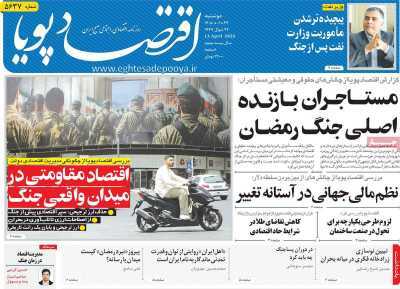 مروری بر سرتیتر روزنامه‌های کشور و مهم‌ترین تیترهای اقتصادی؛ امروز ۲۴ فروردین  ۱۴۰۵