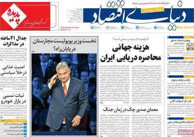 مروری بر سرتیتر روزنامه‌های کشور و مهم‌ترین تیترهای اقتصادی؛ امروز ۲۴ فروردین  ۱۴۰۵