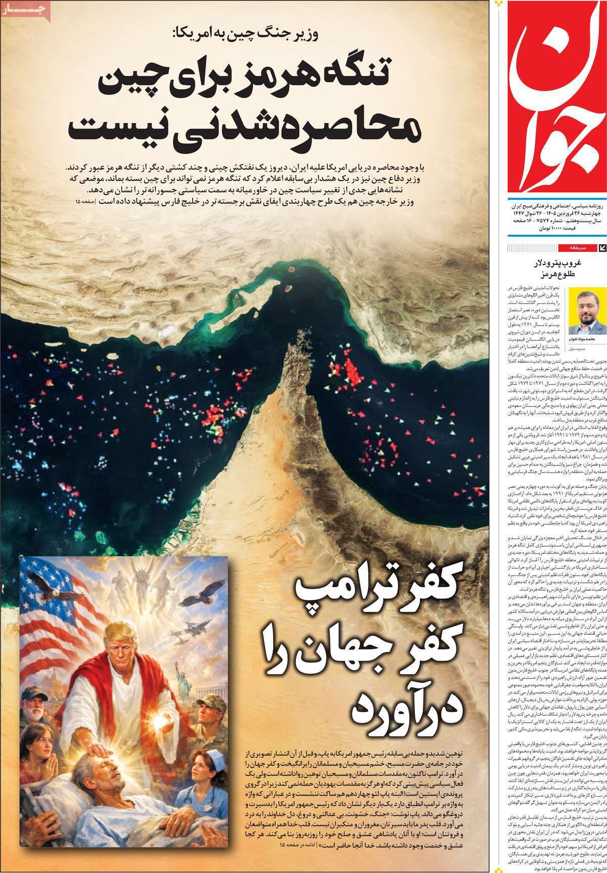 مروری بر سرتیتر روزنامه‌های کشور و مهم‌ترین تیترهای اقتصادی؛ امروز 26 فروردین 1405