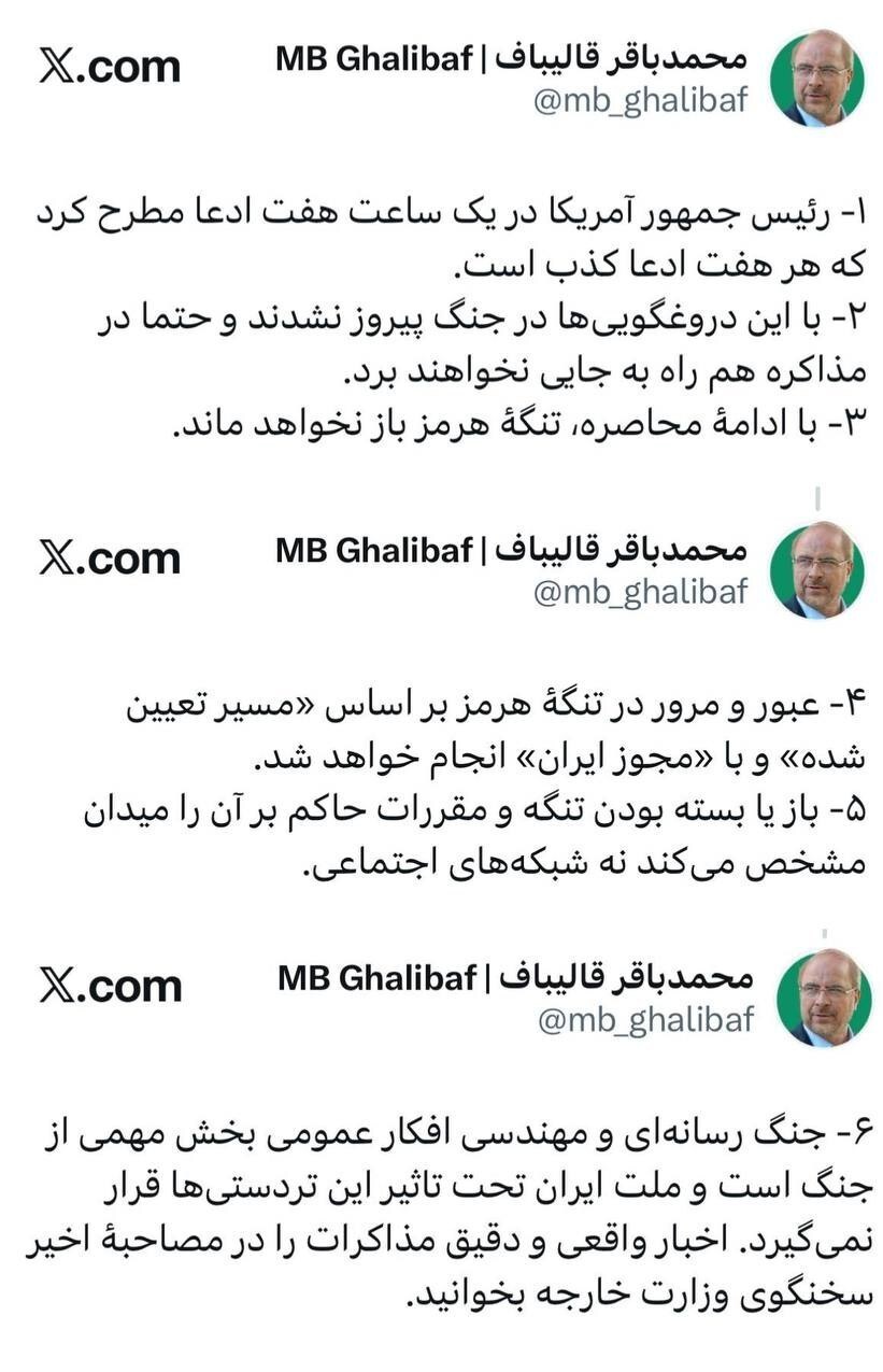 آیا قالیباف مستقیم با ترامپ صحبت کرده/۷ ادعای کذب از نظر قالیباف