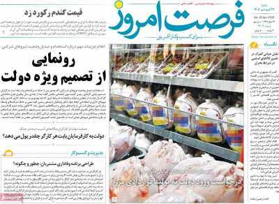 مروری بر سرتیتر روزنامه‌های کشور و مهم‌ترین تیترهای اقتصادی؛ امروز ۲۹ فروردین  ۱۴۰۵