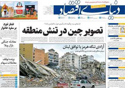 مروری بر سرتیتر روزنامه‌های کشور و مهم‌ترین تیترهای اقتصادی؛ امروز ۲۹ فروردین  ۱۴۰۵