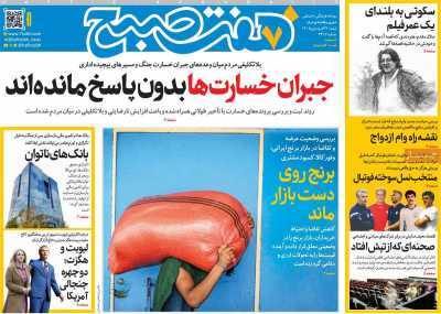 مروری بر سرتیتر روزنامه‌های کشور و مهم‌ترین تیترهای اقتصادی؛ امروز ۲۹ فروردین  ۱۴۰۵
