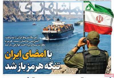مروری بر سرتیتر روزنامه‌های کشور و مهم‌ترین تیترهای اقتصادی؛ امروز ۲۹ فروردین  ۱۴۰۵