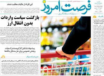 مروری بر سرتیتر روزنامه‌های کشور و مهم‌ترین تیترهای اقتصادی؛ امروز ۳۰ فروردین ۱۴۰۵
