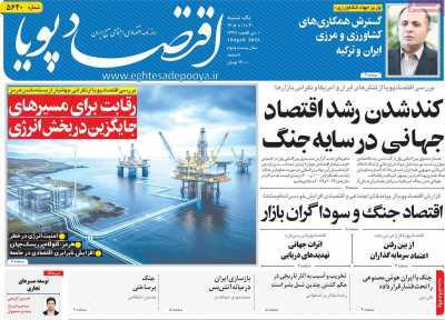 مروری بر سرتیتر روزنامه‌های کشور و مهم‌ترین تیترهای اقتصادی؛ امروز ۳۰ فروردین ۱۴۰۵