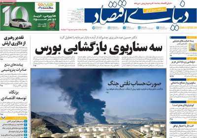 مروری بر سرتیتر روزنامه‌های کشور و مهم‌ترین تیترهای اقتصادی؛ امروز ۳۰ فروردین ۱۴۰۵