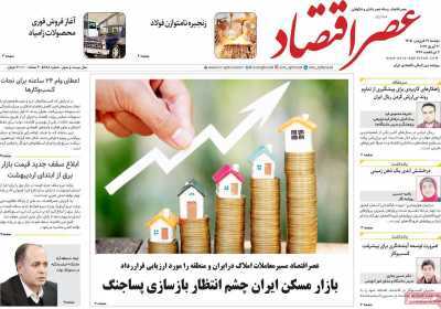 مروری بر سرتیتر روزنامه‌های کشور و مهم‌ترین تیترهای اقتصادی؛ امروز ۳۱ فروردین ۱۴۰۵