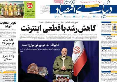 مروری بر سرتیتر روزنامه‌های کشور و مهم‌ترین تیترهای اقتصادی؛ امروز ۳۱ فروردین ۱۴۰۵