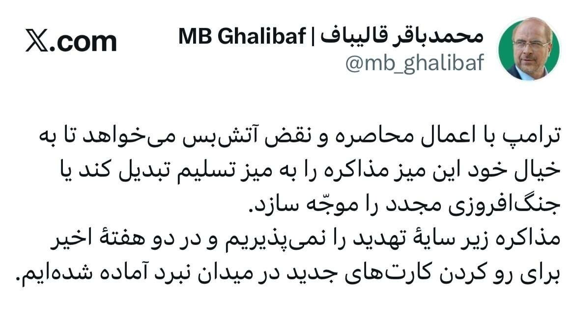 مذاکره زیر سایه تهدید را نمی‌پذیریم/ این میز تسلیم است نه مذاکره