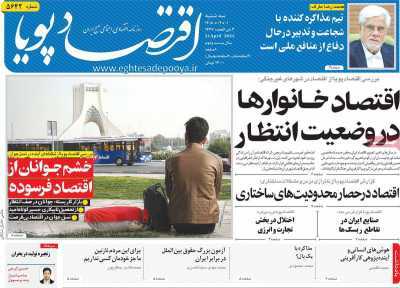 مروری بر سرتیتر روزنامه‌های کشور و مهم‌ترین تیترهای اقتصادی؛ امروز ۱ اردیبهشت ۱۴۰۵