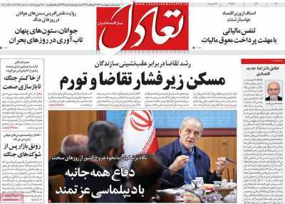 مروری بر سرتیتر روزنامه‌های کشور و مهم‌ترین تیترهای اقتصادی؛ امروز ۱ اردیبهشت ۱۴۰۵