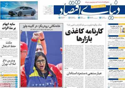 مروری بر سرتیتر روزنامه‌های کشور و مهم‌ترین تیترهای اقتصادی؛ امروز ۱ اردیبهشت ۱۴۰۵