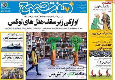 مروری بر سرتیتر روزنامه‌های کشور و مهم‌ترین تیترهای اقتصادی؛ امروز ۱ اردیبهشت ۱۴۰۵