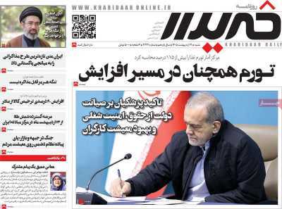 مروری بر سرتیتر روزنامه‌های کشور و مهم‌ترین تیترهای اقتصادی؛ امروز ۱۲ اردیبهشت