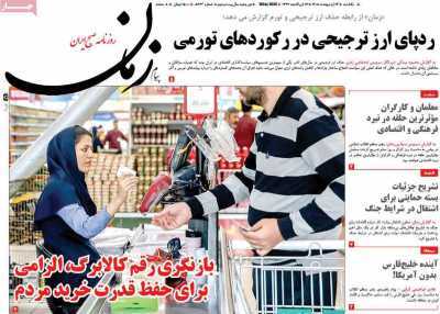 مروری بر سرتیتر روزنامه‌های کشور و مهم‌ترین تیترهای اقتصادی؛ امروز ۱۳ اردیبهشت