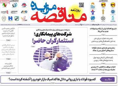 مروری بر سرتیتر روزنامه‌های کشور و مهم‌ترین تیترهای اقتصادی؛ امروز ۱۴ اردیبهشت